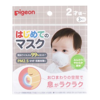 พร้อมส่ง รุ่นใหม่ กัน PM2.5 หน้ากาก Pigeon Mask หน้ากากเด็ก หน้ากากเด็กpigeon หน้ากากอนามัยเด็ก พีเจ้น 3 , 7 ชิ้น
