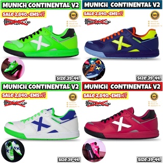 รองเท้าฟุตซอล MUNICH รุ่น CONTINENTAL V2 (สินค้าลิขสิทธิ์แท้มือ1💯%)