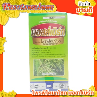 โพรพิโคนาโซล สารป้องกันกำจัดเชื้อรา  250 มล. โรคใบติดทุเรียน แอนแทรคโนส ใบไหม้ ราแป้ง ราสีชมพู โรคเมล็ดด่างในนาข้าว