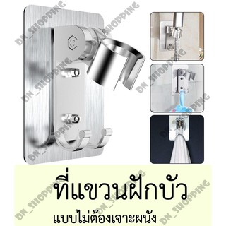 อุปกรณ์จัดเก็บฝักบัวรุ่นไม่ต้องเจาะผนัง ปรับระดับได้