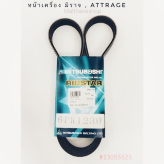 MITSUBOSHI สายพานหน้าเครื่อง มิตซูบิชิ มิราจ Mirage, Attrage # 6PK1230 (เบอร์อะไหล่แท้1340A146)