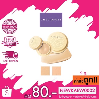 (รองพื้น) Cute Press Evory Perfect Skin Plus Vitamin E Super Cover Foundation 9 กรัม