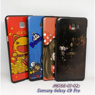 เคส samsung c9 pro ลายการ์ตูน กรอบแข็งซัมซุง c9pro พิมพ์ลายการ์ตูน พร้อมส่งในไทย มีเก็บปลายทาง