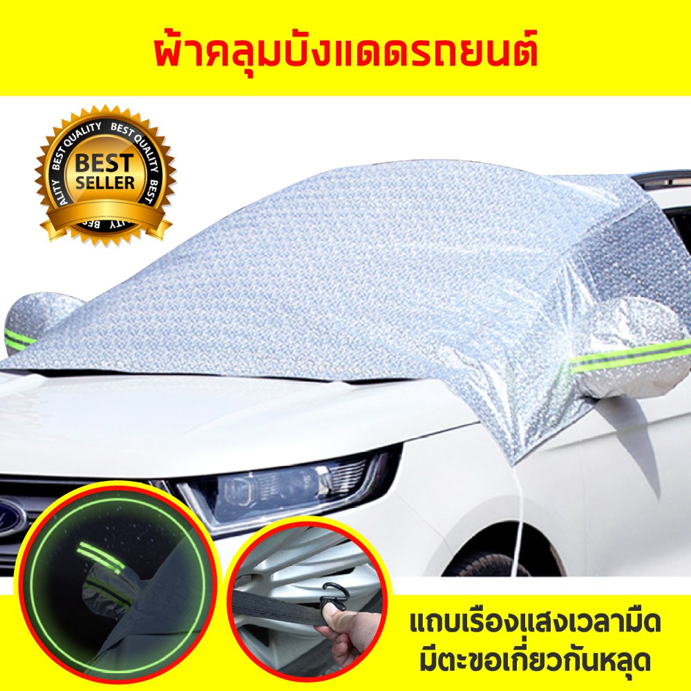 รุ่นใหม่ ผ้าคลุมรถแบบครึ่งคัน ผ้าคลุมรถกระบะ