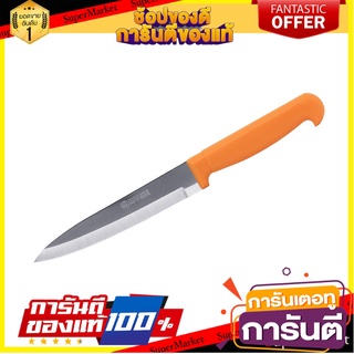 มีดหั่น PENGUIN INDY 5 นิ้ว ด้ามเหลือง อุปกรณ์เตรียมอาหาร KITCHEN KNIFE WITH YELLOW HANDLE PENGUIN INDY 5"