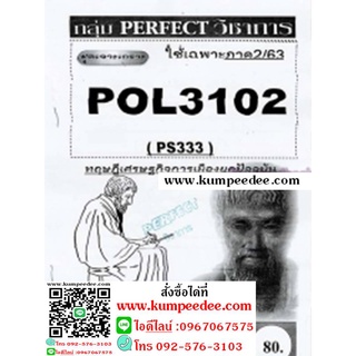 ชีทข้อสอบราม POL3102(PA333) ทฤษฎีเศรษฐกิจการเมืองยุคปัจจุบัน(ข้อสอบอัตนัย)