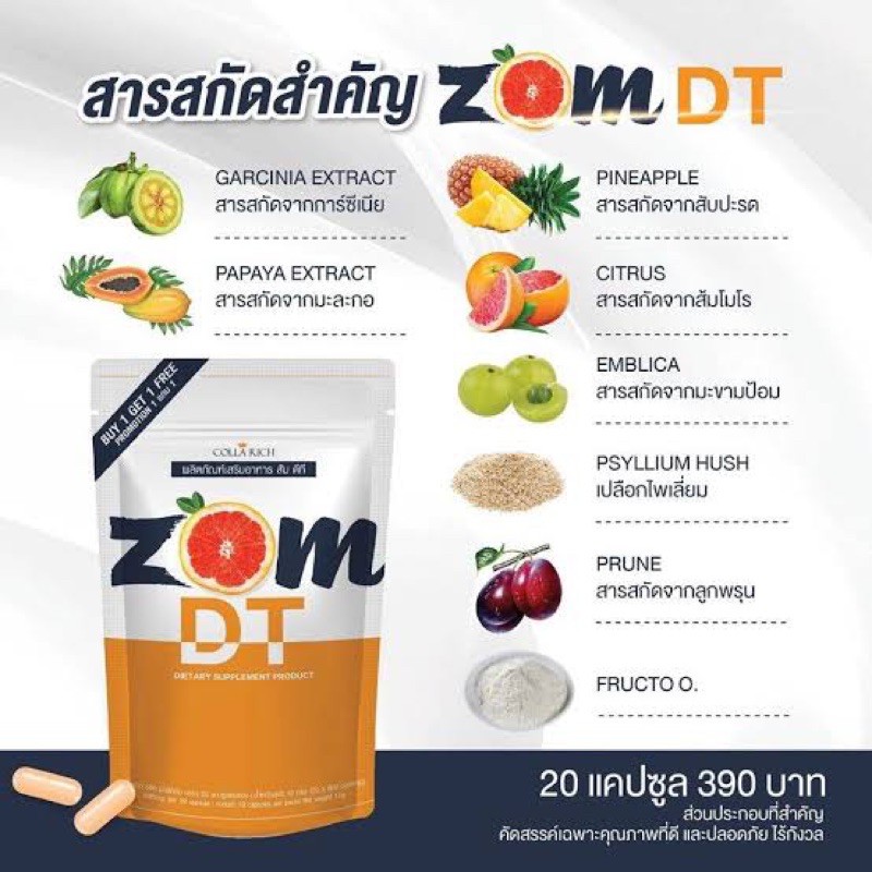 ?[1 แถม 1] ZOM DT ส้มดีที ดีท็อกซ์ (15 แคปซูล)