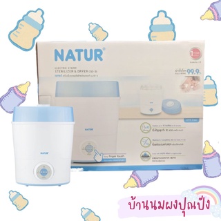 เครื่องนึ่งขวดนมพร้อมอบแห้ง เนเจอร์ SD-3 (natur sd-3)