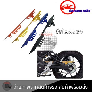 บังโซ่  Yamaha XSR 155 งานมิเนียม(0229)