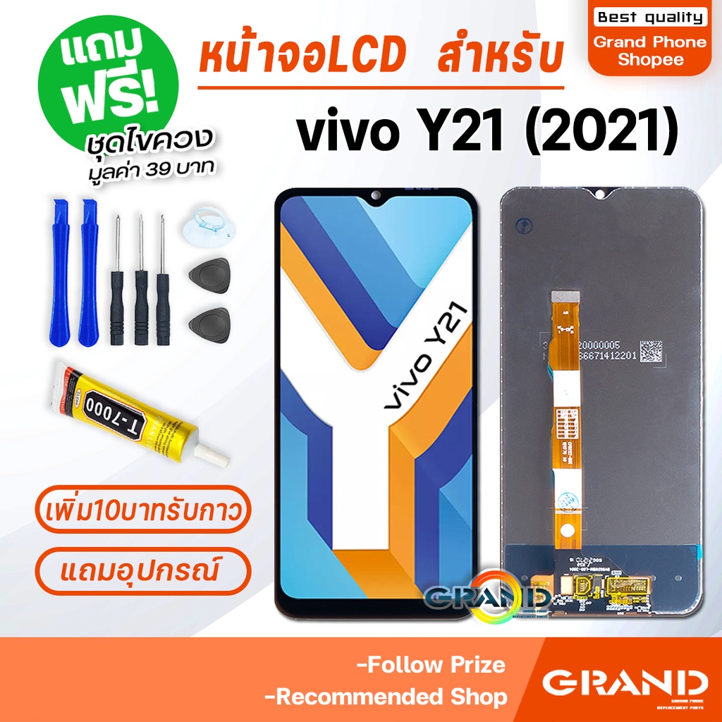 หน้าจอ vivo Y21 2021 จอ จอชุด จอ+ทัช จอvivo จอวีโว่ จอY21 LCD Display Touch vivo Y21 2021