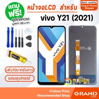 หน้าจอ vivo Y21 2021 จอ จอชุด จอ+ทัช จอvivo จอวีโว่ จอY21 LCD Display Touch vivo Y21 2021