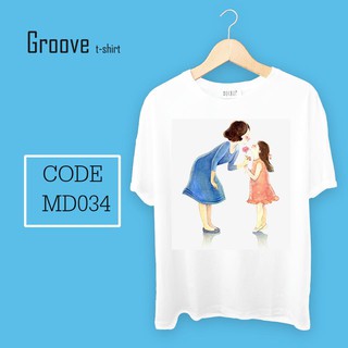 เสื้อยืด ของขวัญวันแม่สุดเก๋ Groovetshirt