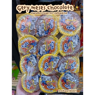 ขนมเกล็ดช็อกโกแลตตรา เจอรี่แมสเสซ (แพ็ค 12 ชิ้น) Gery meses chocolate