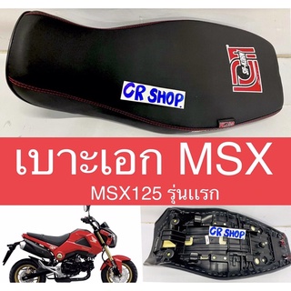 เบาะเอก MSX รุ่นเเรก งานเกรดดีสวย