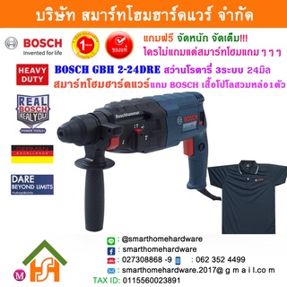 BOSCH บ๊อช บอช บอส สว่านโรตารี่ SDS-PLUS รุ่นGBH2-24DRE สว่านโรตารี่ GBH224DRE GBH 2-24DRE GBH (Standard Set)