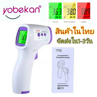 yobekan เครื่องวัดอุณหภูมิหน้าผาก อินฟราเรดดิจิตอลแบบไม่สัมผัส IR เครื่องวัดอุณหภูมิ วัดไข้ เครื่องวัดไข้ ที่วัดไข้