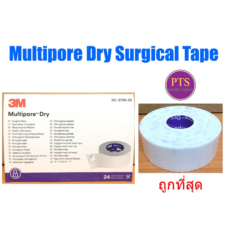 3M Multipore Dry Surgical Tape (เทปผ้าโพลีเอสเตอร์แบบทักถอ) (1 ม้วน)