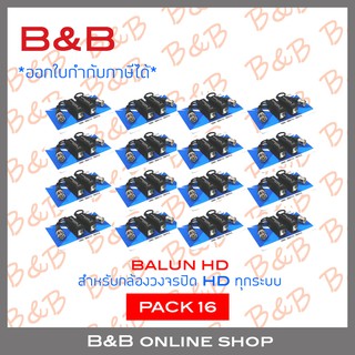 B&amp;B BALUN HD for HDTVI, HDCVI, AHD and Analog PACK 16 BY B&amp;B ONLINE SHOP