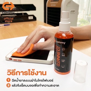 Commy น้ำยาทำความสะอาดหน้าจอ 100 ml ผลิตภัณฑ์ทำความ สะอาดหน้าจอมือถือ และคอมพิวเตอร์ แว่นตา กล้องถ่ายรูป