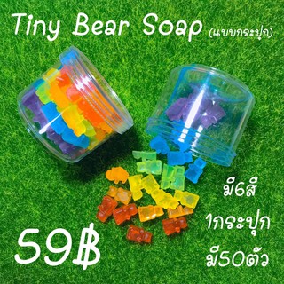 🧸🌈 Tiny Bear Soap (แบบกระปุก)🌈🧸 สบู่ล้างมือ