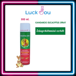 KANGAROO EUCALYPTUS SPRAY น้ำมันยูคาลิปตัส สเปรย์ ตรา จิงโจ้ 300 ml.