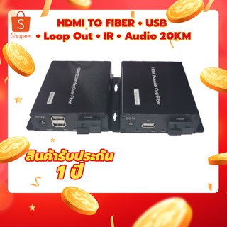 HDMI TO FIBER + USB + Loop Out + IR + Audio 20KM