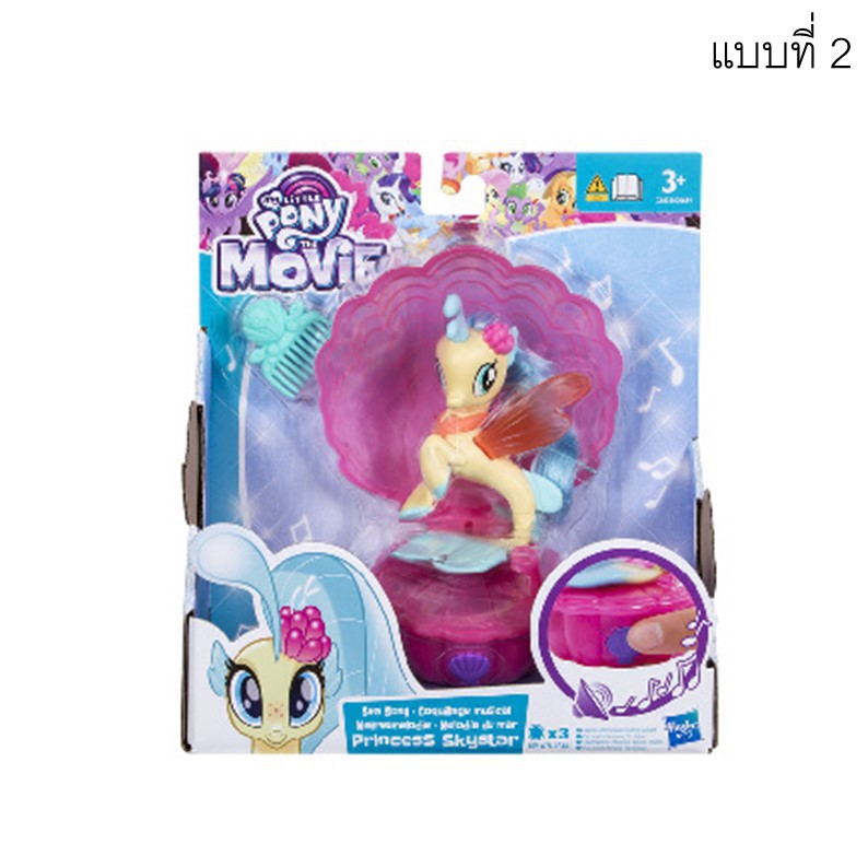 My Little Pony - THE MOVIE SEA SONG PINKIE PIE ม้าโพนี่ โพนี่ LPC0684 ...