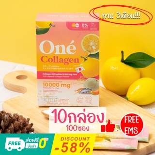 (เซตดูแลผิว3เดือน) Oné Collagen โอเน่คอลลาเจน 10กล่อง = 100ซอง ไดเปปไทด์ 10,000 mg พลัส