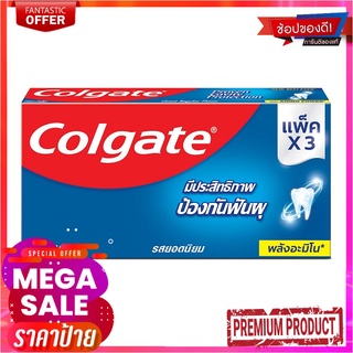 คอลเกต ยาสีฟันรสยอดนิยม สูตรพลังอะมิโน 150 กรัม แพ็ค 3 หลอดColgate Toothpaste Great Regular Flavor 160 g x 3 Pcs