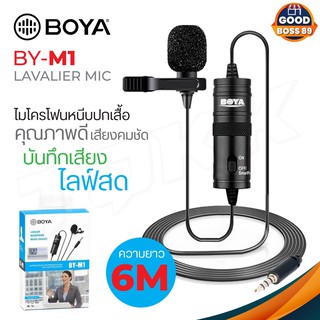 BOYA BY-M1 ของแท้ 100% Microphone ไมค์อัดเสียง กล้อง มือถือ สายยาว 6 เมตร ไมค์โครโฟน (ไมค์ไลฟ์สด) พร้อมส่ง!!! goodboss89