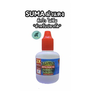 SUMA ฝาแดง(ขนาด12ml)