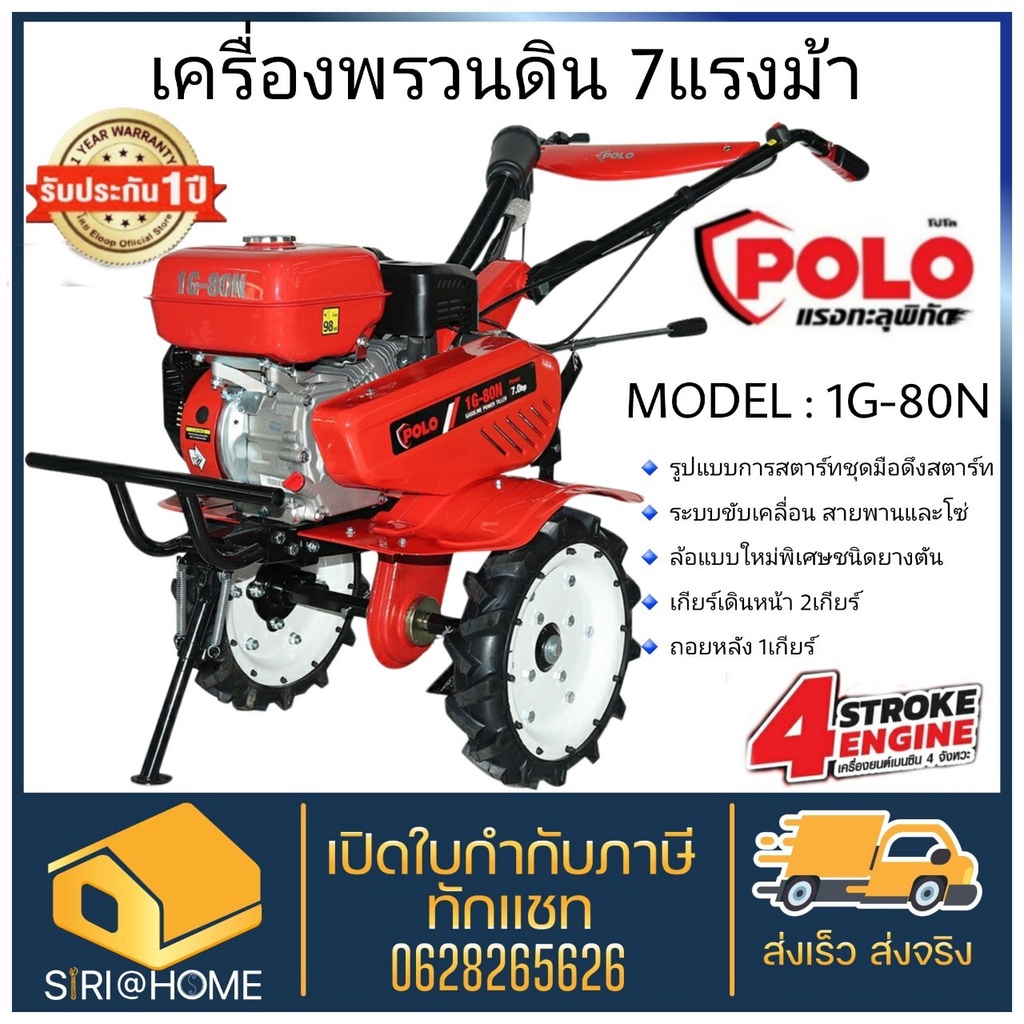 POLO รถพรวนดินสตาร์ทมือ รุ่น 1G-80N 7HP 212cc เครื่องพรวนดิน พรวนดิน เครื่องยนต์เบนซิน รถพรวนดิน พวน