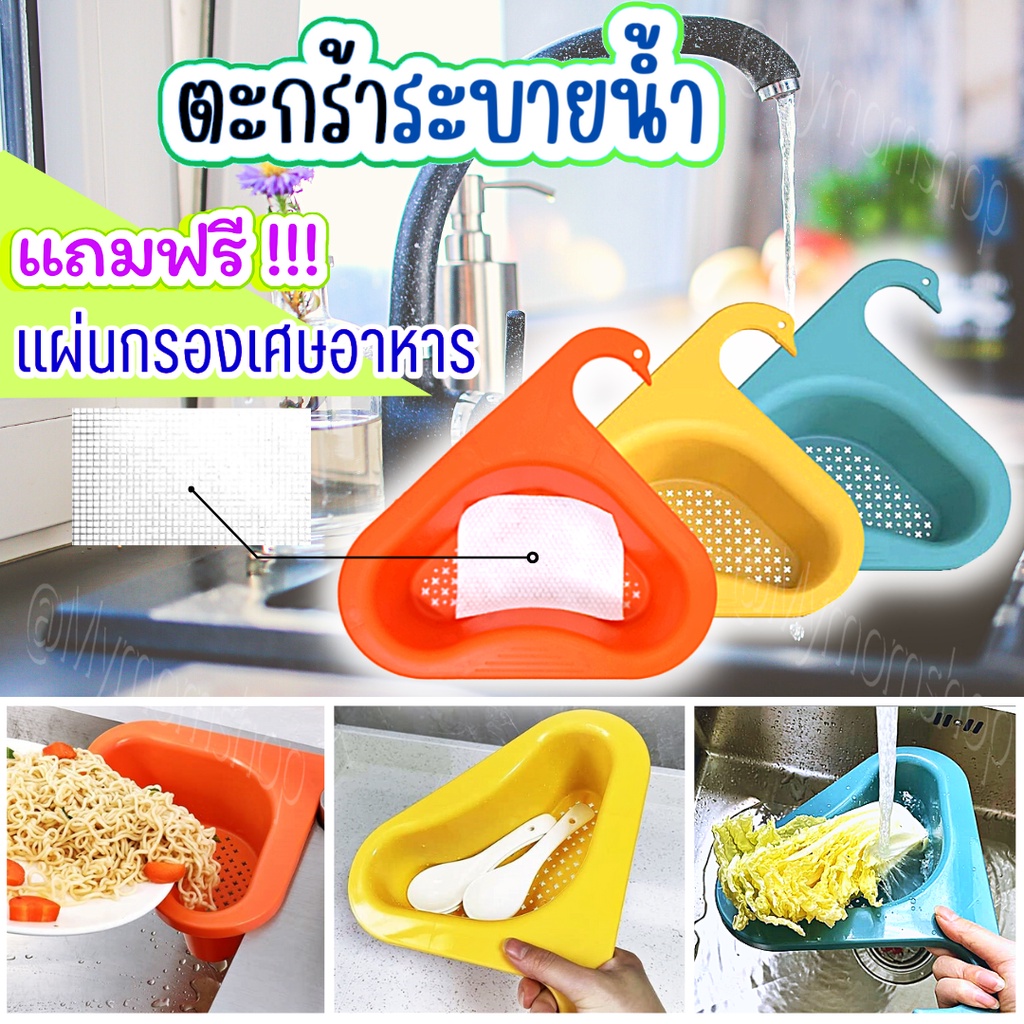 (ส่งด่วน)🌟แถมฟรี!! แผ่นกรองเศษอาหาร🌟ตะกร้าระบายน้ำ 24x27ซม. ตะกร้ากรองเศษอาหาร 💦เกี่ยวแขวนได้