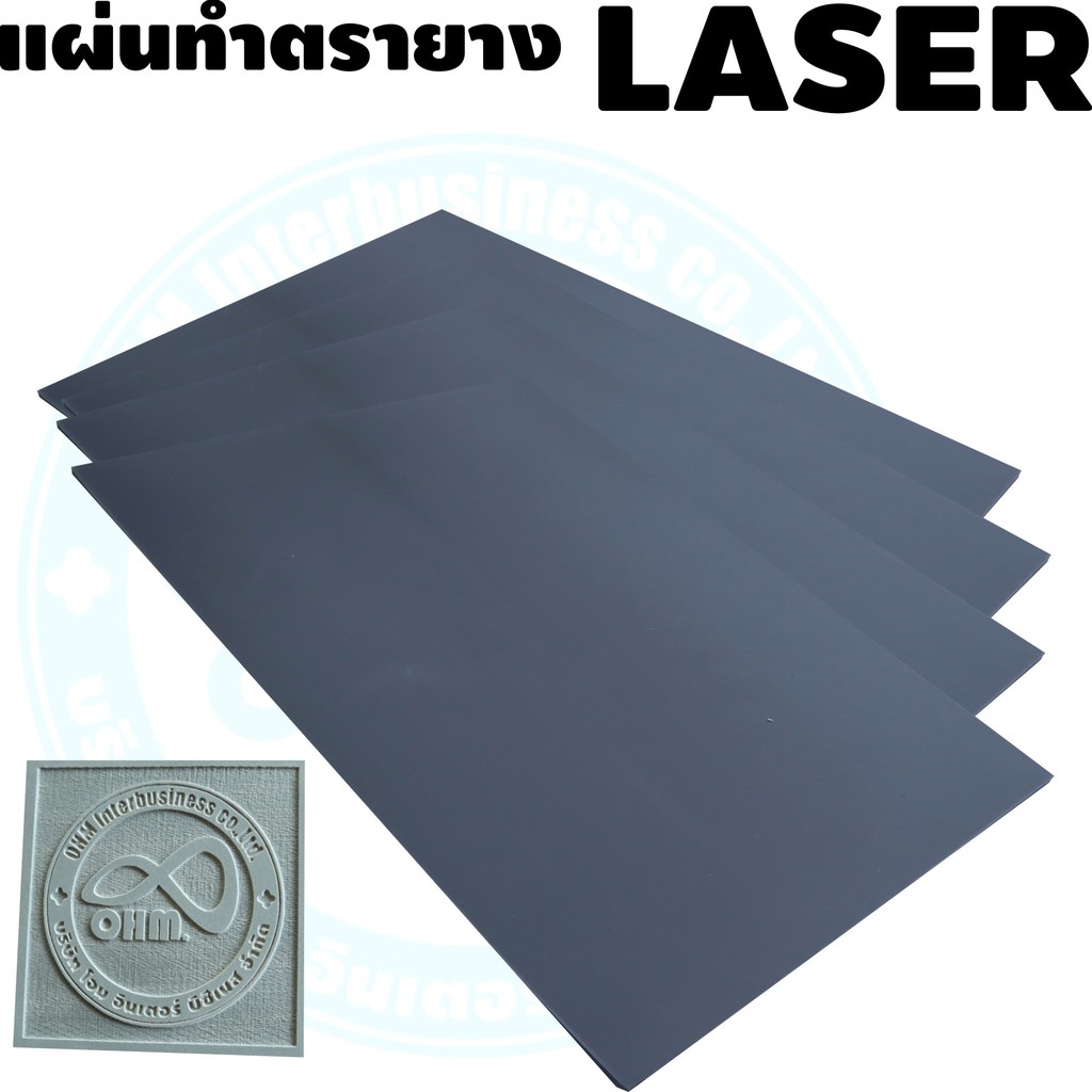 แผ่นทำตรายาง ยางสำหรับ งานเลเซอร์ แผ่นยางทำตรายางเลเซอร์ สินค้าคุณภาพ - รูปที่ 5