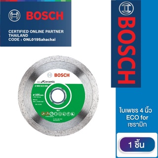 Bosch ใบเพชร 4 นิ้ว  ECO for เซรามิก