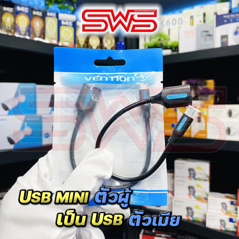 สายแปลง USB Mini(ตัวผู้) เป็น USB(ตัวเมีย) USB Mini to USB Adapter รุ่น ...
