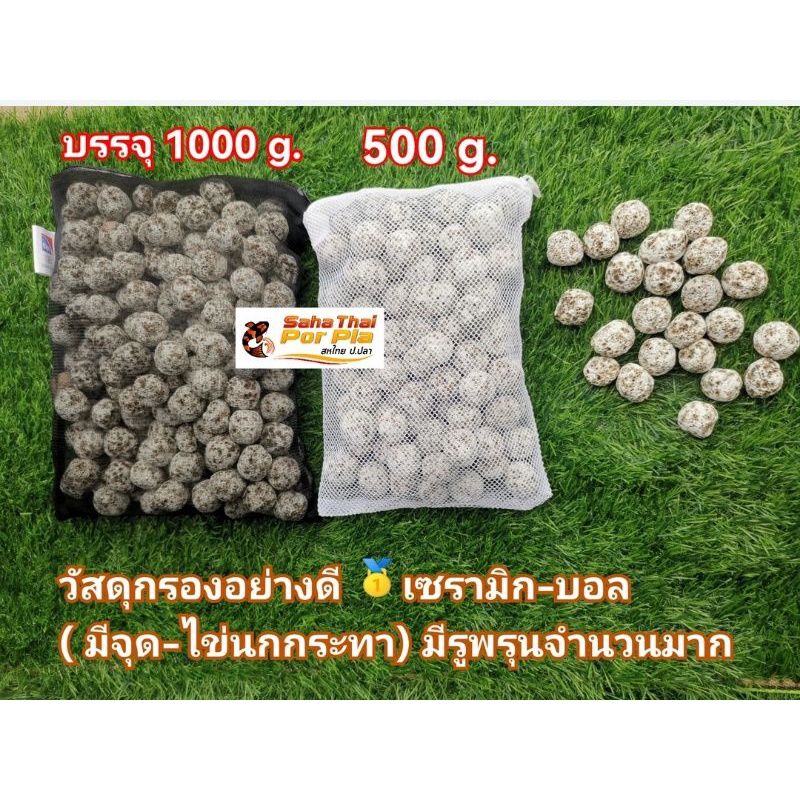 เซรามิก-บอล แบบจุด (ไข่นกกระทา) หินกรองน้ำใส่ตู้ปลา มีรูพรุน เส้นผ่านศูนย์กลางประมาณ 2cm วัสดุกรองอย่างดี พร้อมถุงซิป