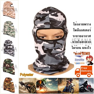 JETANA BIKE balaclava ผ้าคลุมหัว โม่ง ลายพราง ผ้าปิดหน้า รองหมวกกันน็อค จักรยาน มอเตอร์ไซค์ โพลีเอสเตอร์ กันฝุ่น กันแดด