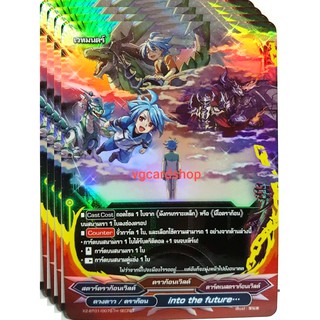 into the future บัดดี้ไฟท์ buddyfight VG card shop