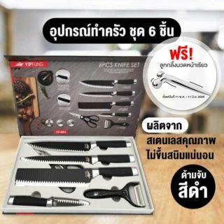 เครื่องครัว อุปกรณ์ทำครัว มีดทำครัว ชุด 6 ชิ้น มี 3 เล่ม พร้อมกรรไกรและที่ปอกผลไม้อย่างละ 1 อัน