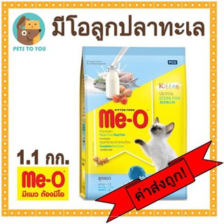 MEO มีโอ อาหารแมวแบบเม็ด สำหรับลูกแมว สูตรปลาทะเล (1.1 กก.)