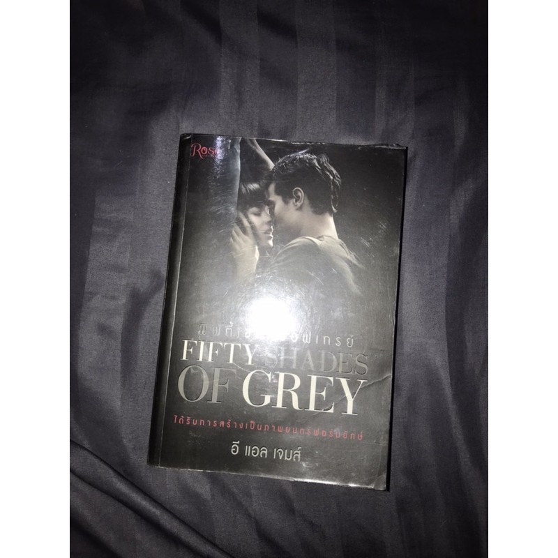 หนังสือนิยาย Fifty shades of grey