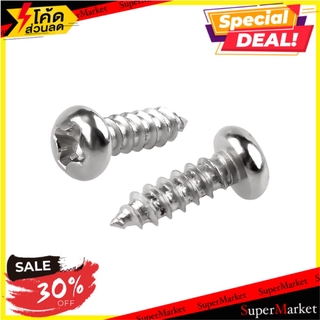 🍟สุดฮิต!! สกรูเกลียวปล่อย TP 4X3/8 นิ้ว 25 ตัว ช่างมืออาชีพ SELF-TAPPING SCREW TP FITT 4X50MM 10PCS สกรู, น๊อตและแหวน