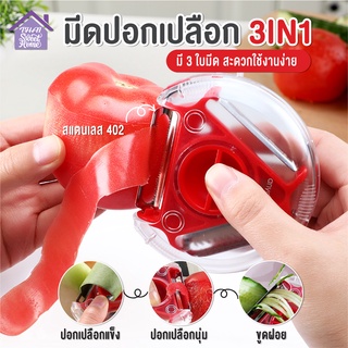 พร้อมส่งthaisweet/ ที่ปอกเปลือก3In1 /Peeler มีดปอกผัก มีดปอกผลไม้ ที่ปอกเปลือก มีดปอกเปลือก ที่ปอกผัก ผลไม้