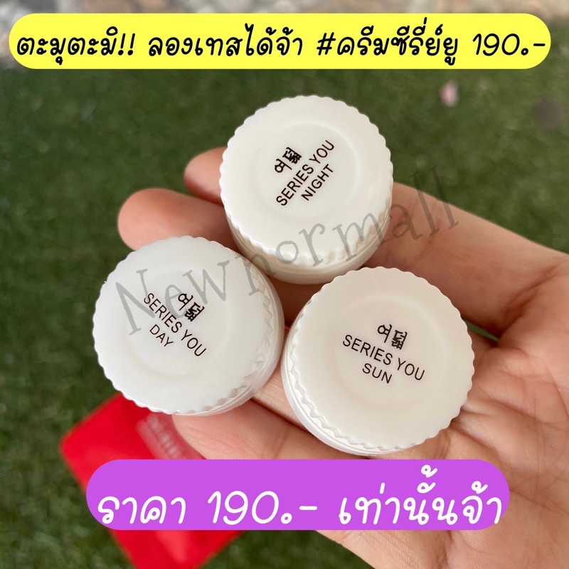 ✔️❂ของแท้ พร้อมส่ง Series you ครีมซีรี่ย์ ยู เทสเตอร์ ครีมหน้าใส
