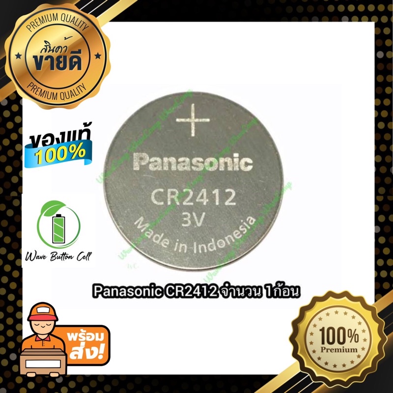 ถ่านกระดุม Panasonic CR2412  Lithium 3V ของแท้100% ในแผงมีจำนวน 1ก้อน exp 12/2030