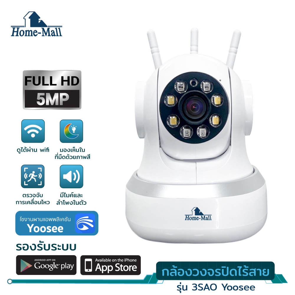 HOME-MALL กล้องวงจรปิด Wifi HD IP Camera 3เสา 5MP มองเห็นในที่มืด ดูผ่านมือถือ ดูแลความปลอดภัย 24ชม