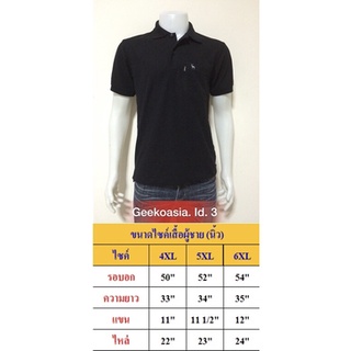 เสื้อโปโลสีพื้น_ไซด์พิเศษ (สีดำ)