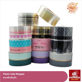 พลาสติกพันเค้ก (Plastic Cake Wrapper) /เบเกอรี่ /เค้ก