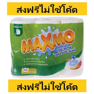 (ส่งฟรีไม่ใช้โค้ด) กระดาษเอนกประสงค์ cellox maxmo เซลล็อกซ์ แม็กโม่ 6 ม้วน